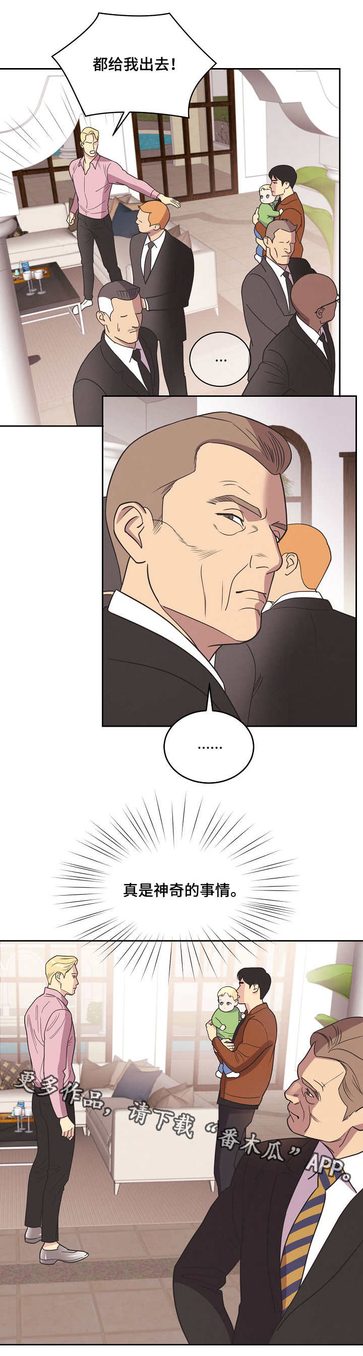 保护条约漫画,第11章：爸爸5图