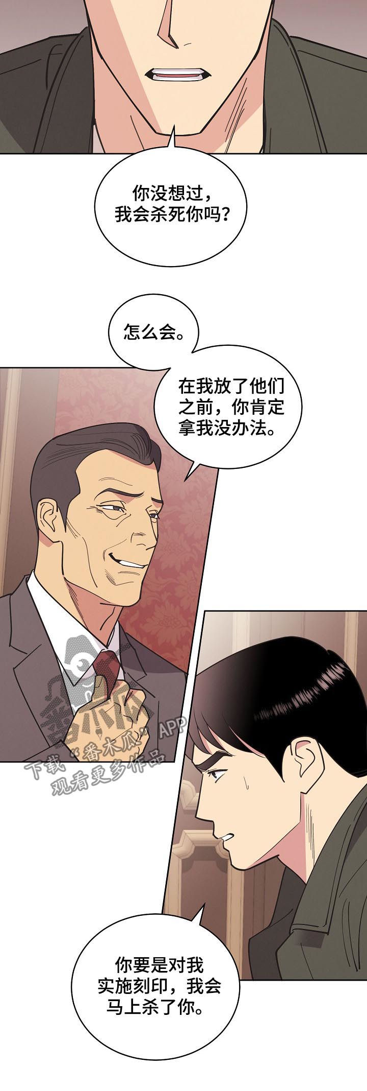 保护条约漫画,第85章：【第三季】事故3图