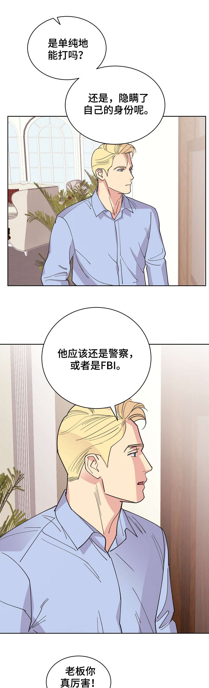 保护条约漫画,第50章：【第二季】真实身份4图