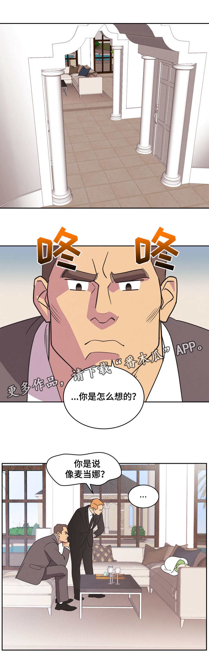 保护条约漫画,第9章：小屁孩2图