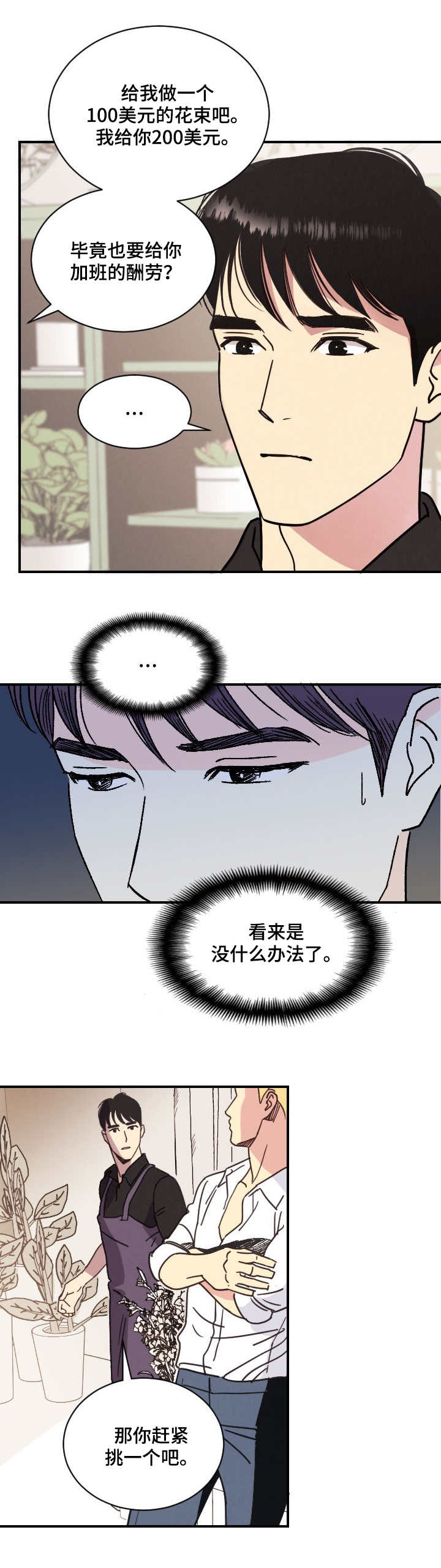 保护条约漫画,第2章：包装2图