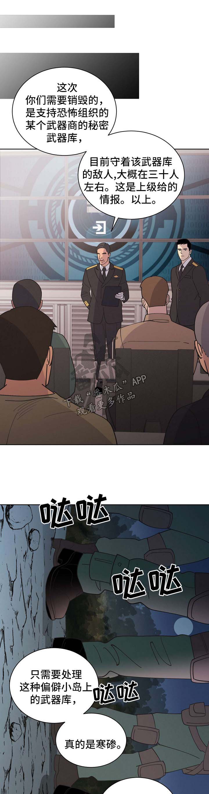 保护条约漫画,第68章：【第二季】第一次的繁殖期3图