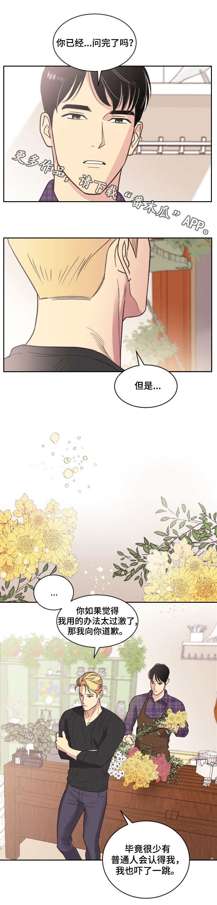 保护条约漫画,第5章：慢慢观察3图