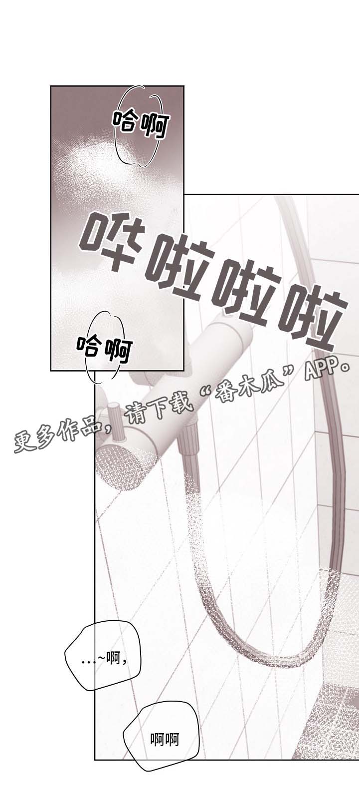 保护条约漫画,第37章：看来是疯了1图