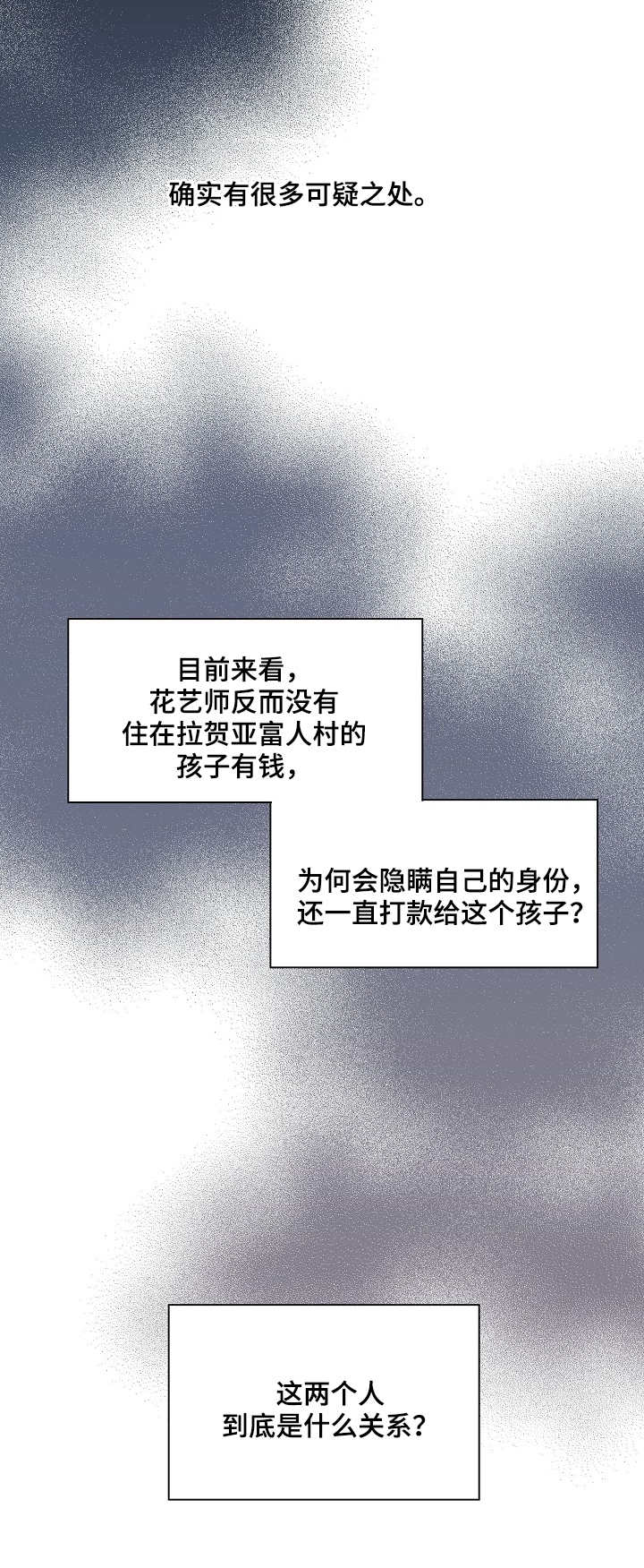 保护条约漫画,第10章：哭闹1图