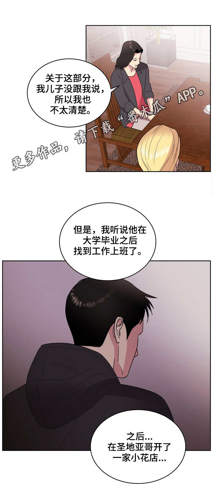 保护条约漫画,第29章：交谈4图