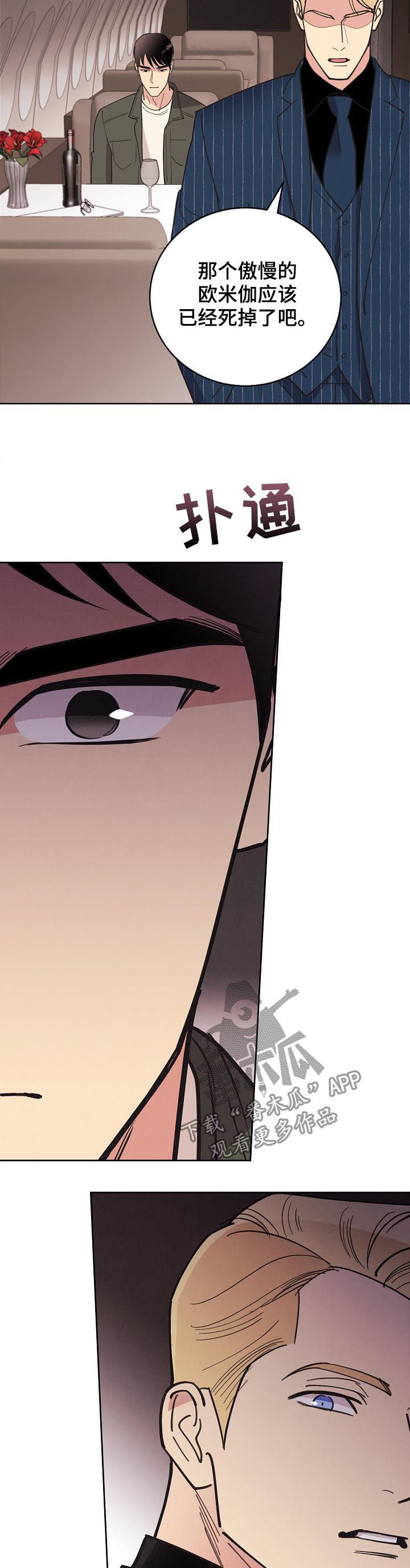 保护条约漫画,第77章：【第三季】结果相同5图