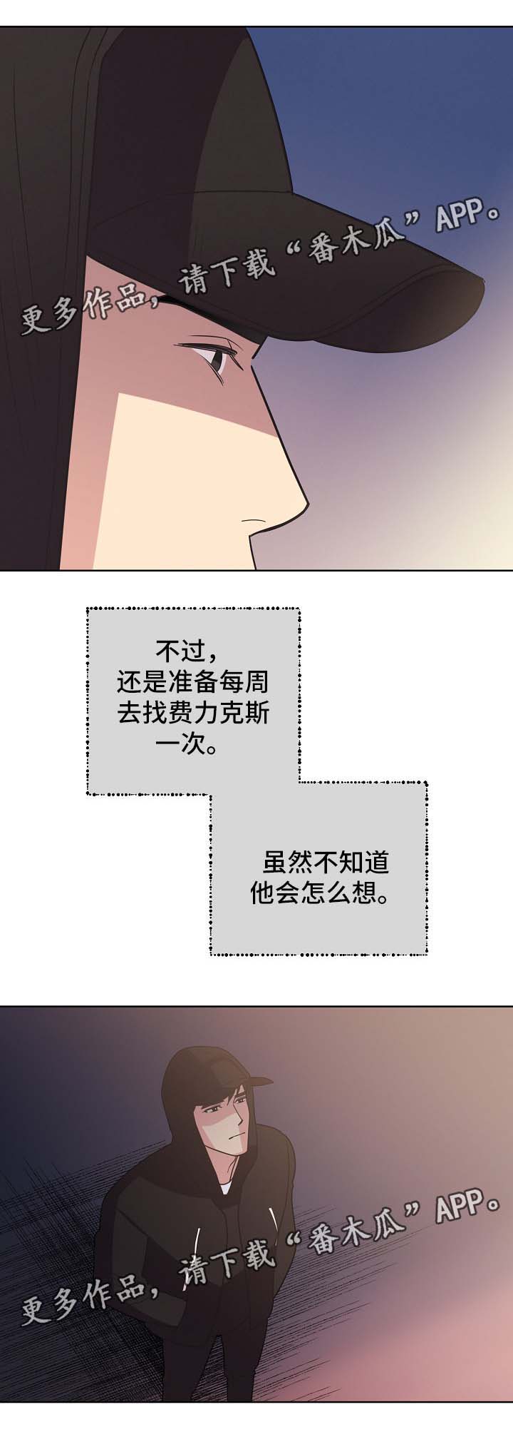 保护条约漫画,第44章：意料之中（第一季完）1图