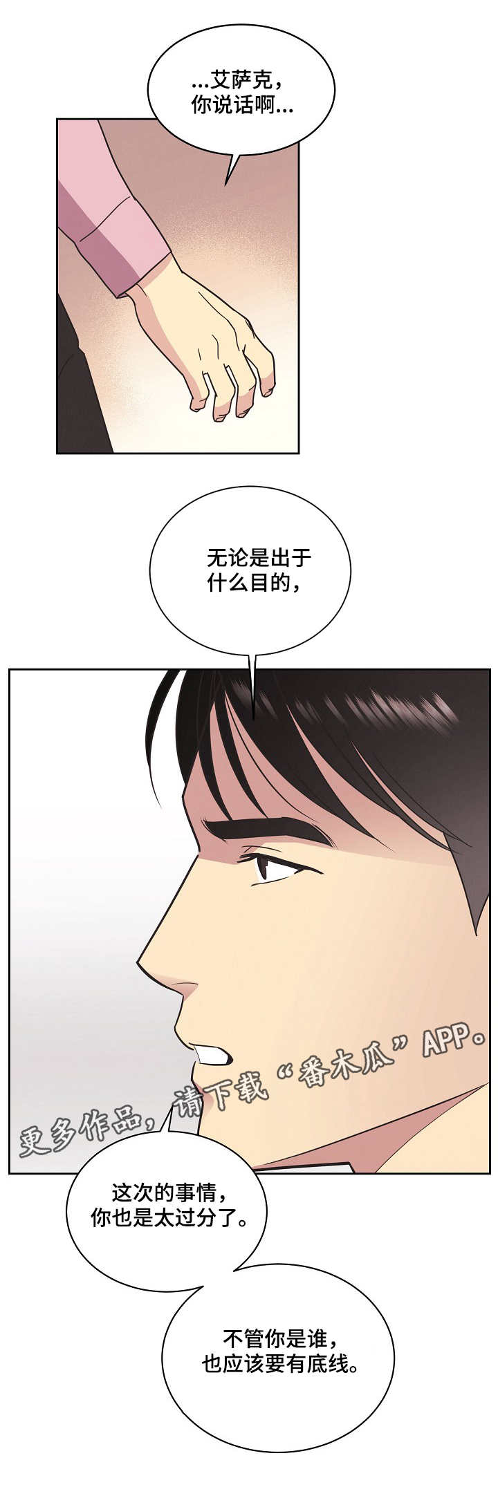 保护条约漫画,第12章：长得像2图