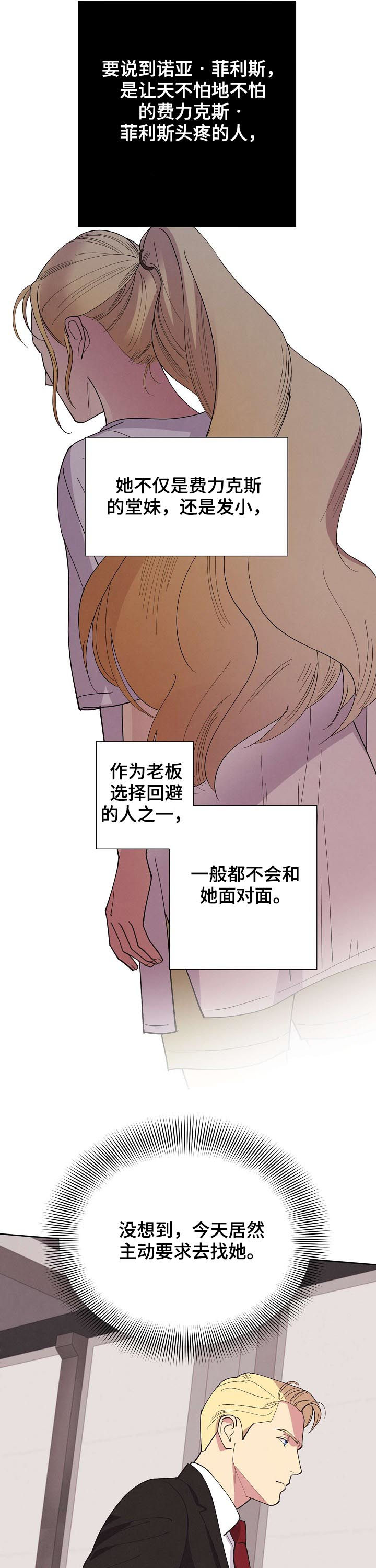 保护条约漫画,第46章：【第二季】希望能平安2图