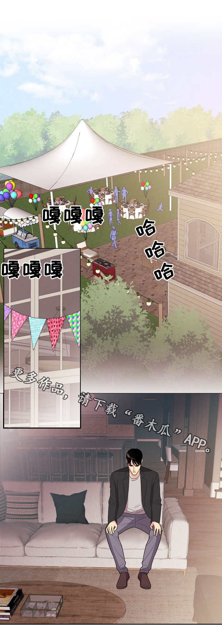 保护条约漫画,第25章：密谋3图