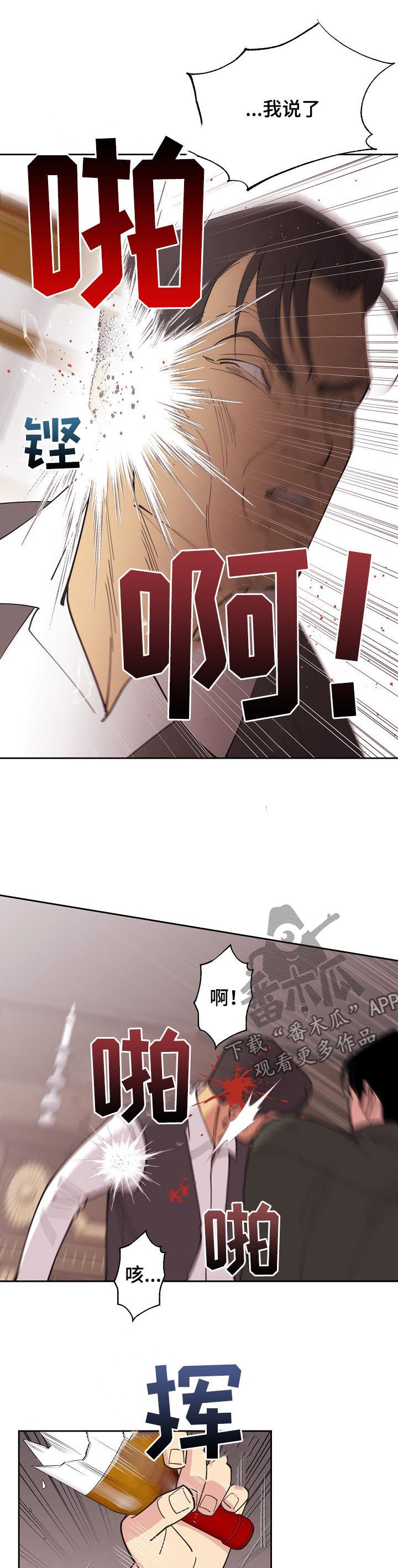 保护条约漫画,第87章：【第三季】标识出现3图