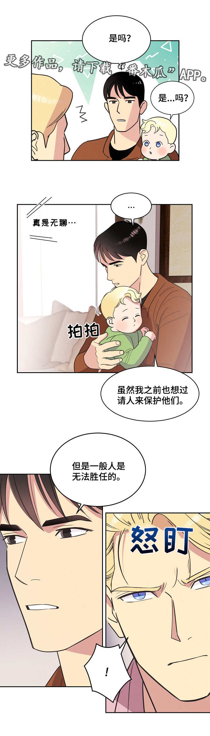 保护条约漫画,第14章：条件4图