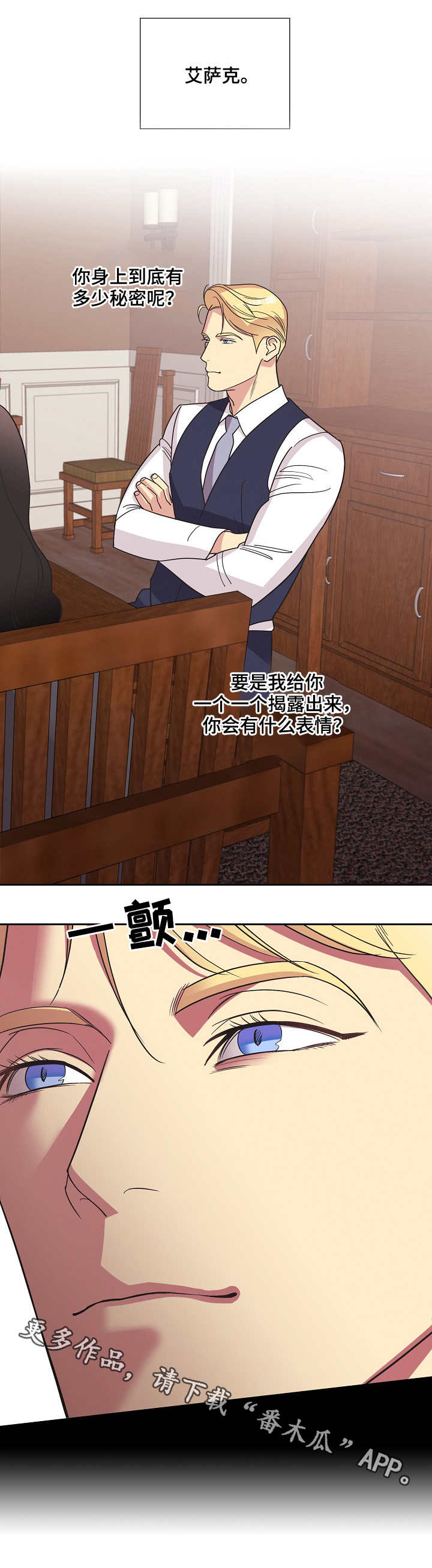 保护条约漫画,第30章：你是我的3图