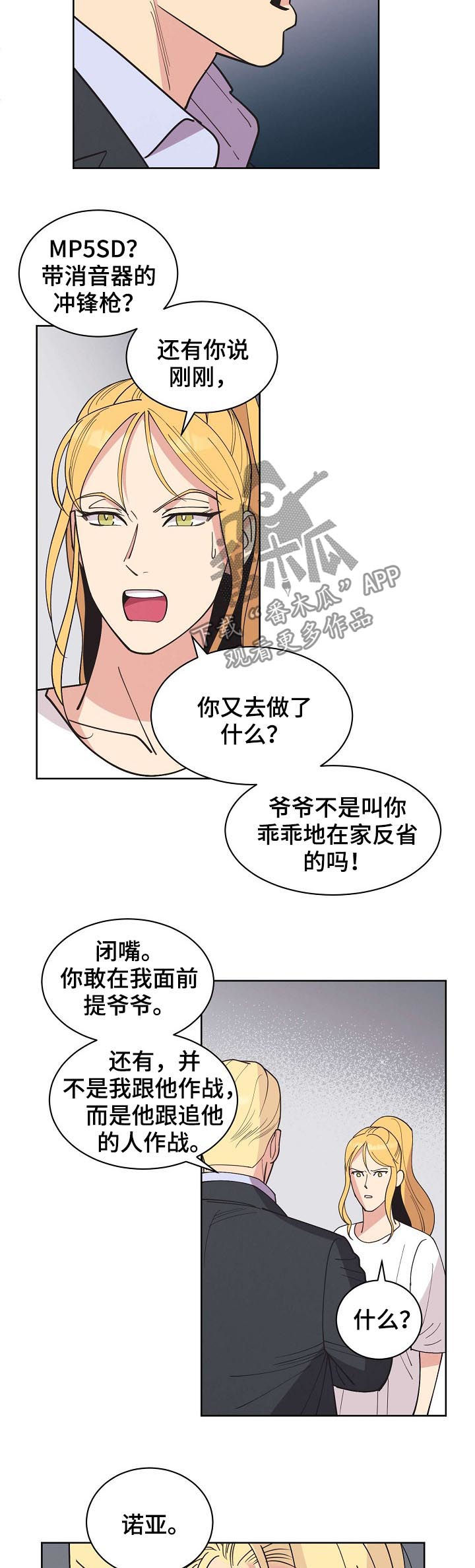 保护条约漫画,第57章：【第二季】幽灵1图