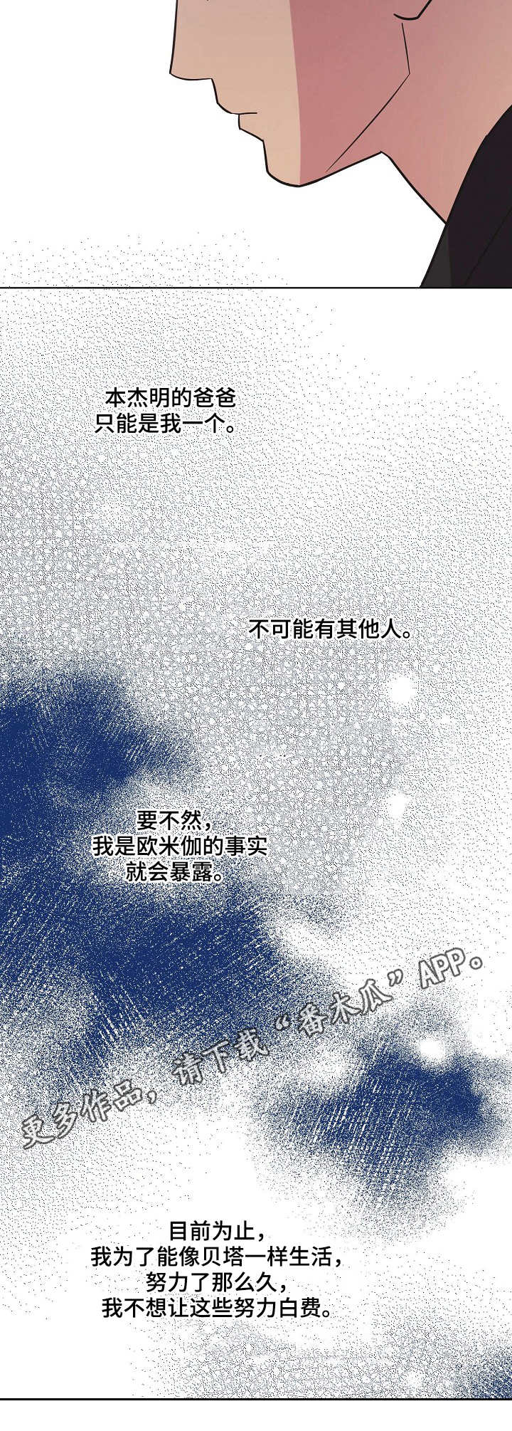 保护条约漫画,第24章：生日派对2图