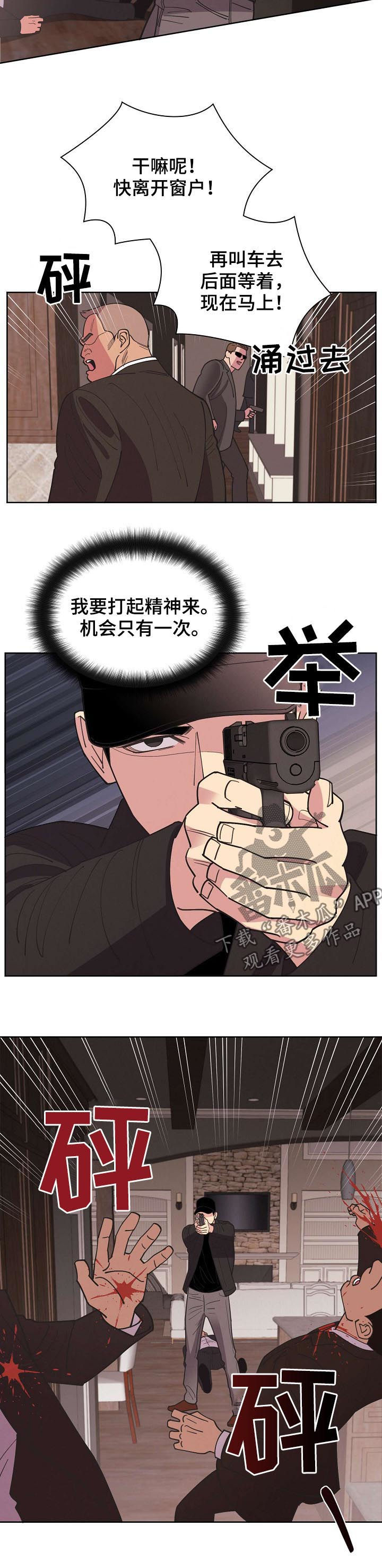 保护条约漫画,第63章：【第二季】停车！3图
