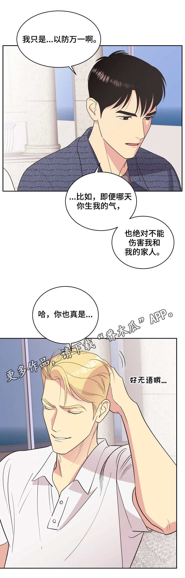 保护条约漫画,第22章：钻空子3图