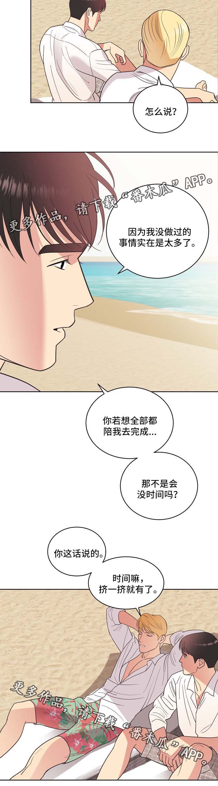 保护条约漫画,第39章：旅行约定3图