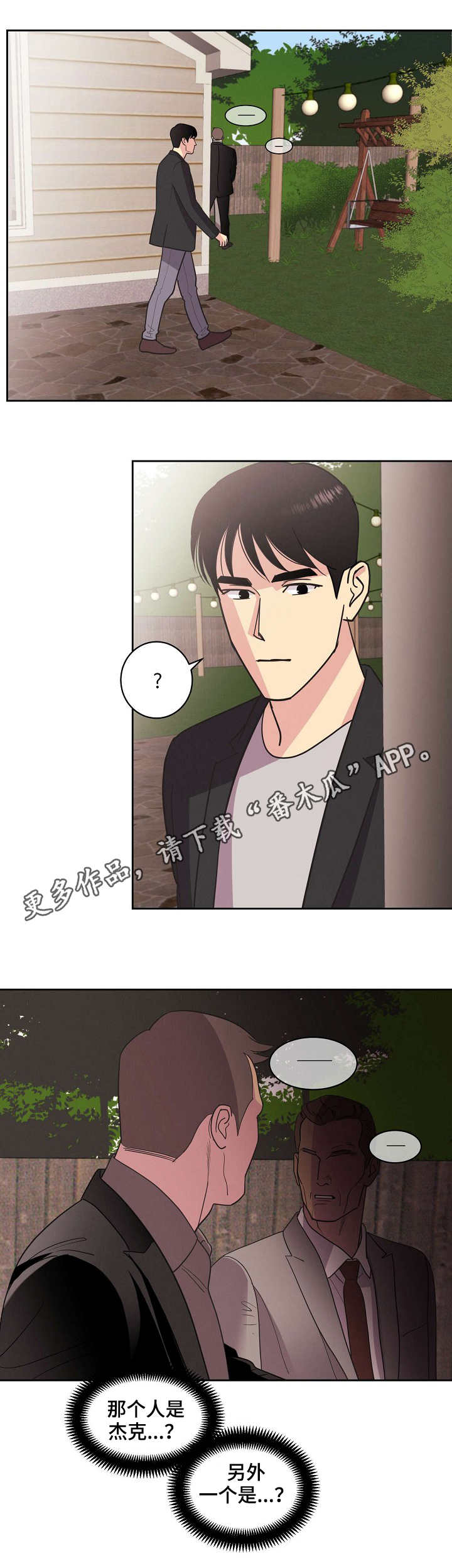 保护条约漫画,第25章：密谋3图