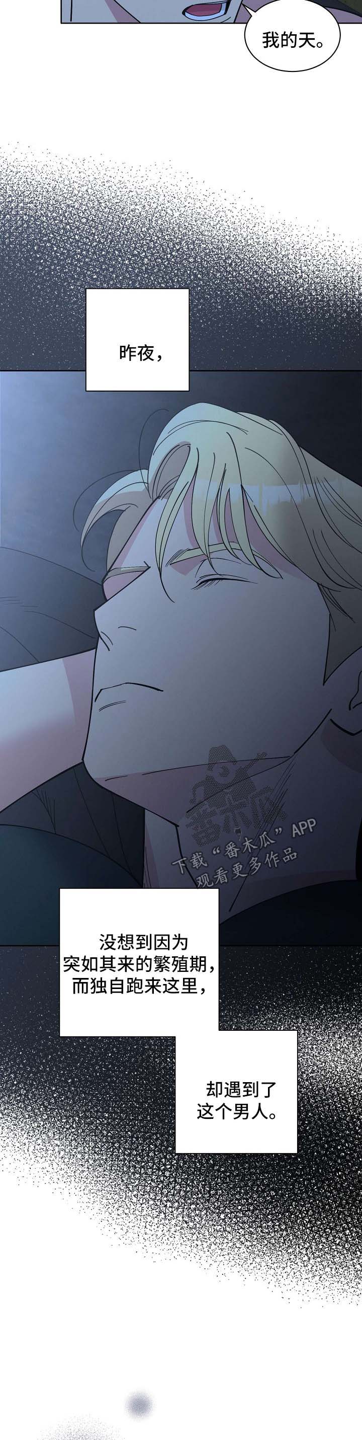 保护条约漫画,第69章：【第二季】清醒5图