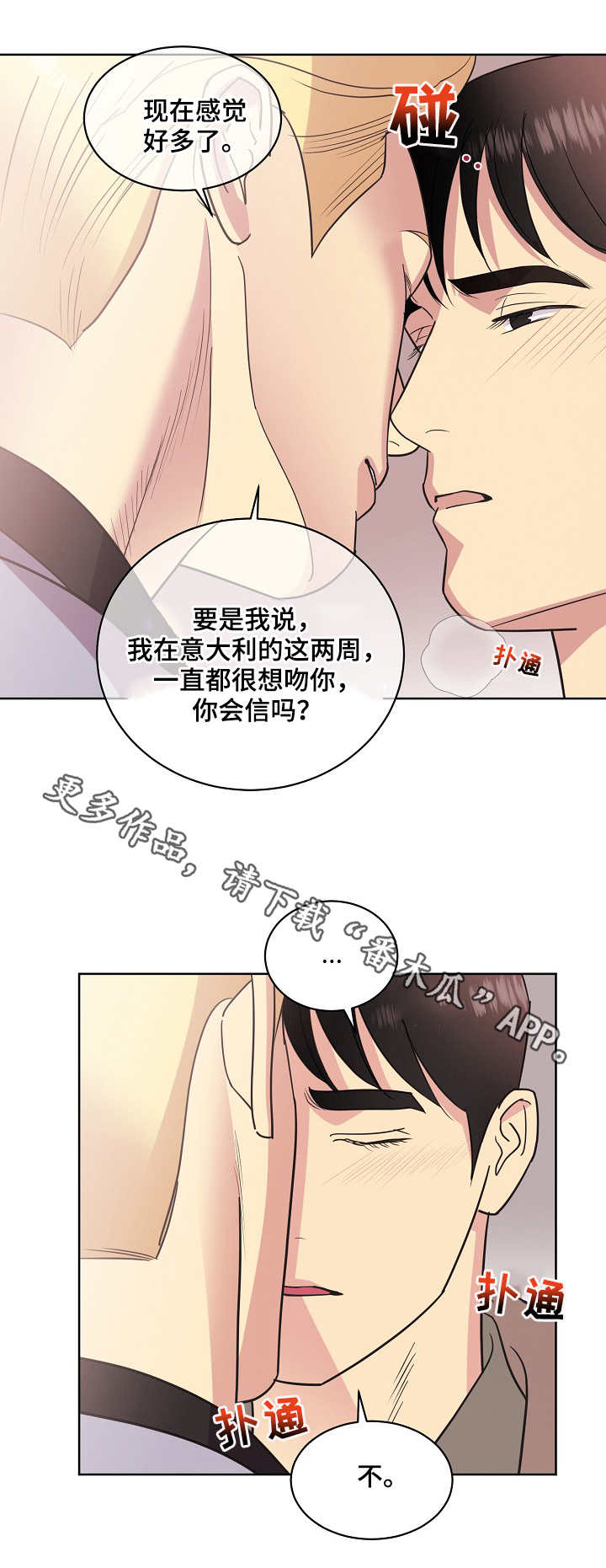 保护条约漫画,第33章：关系4图