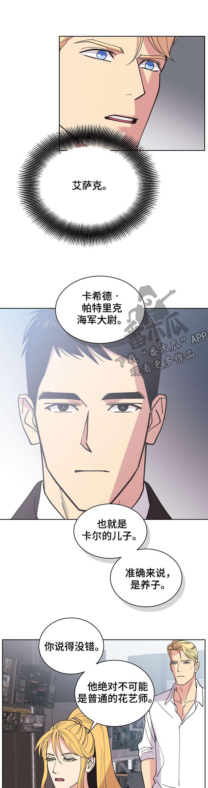 保护条约漫画,第65章：【第二季】后爸2图