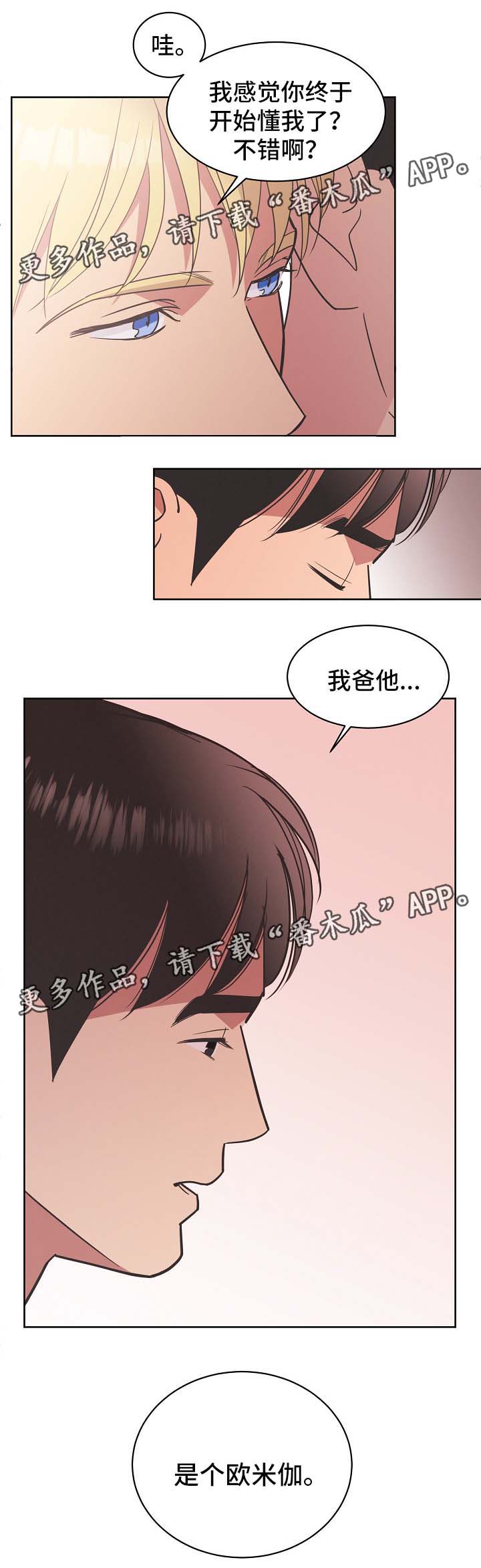 保护条约漫画,第38章：勾引1图
