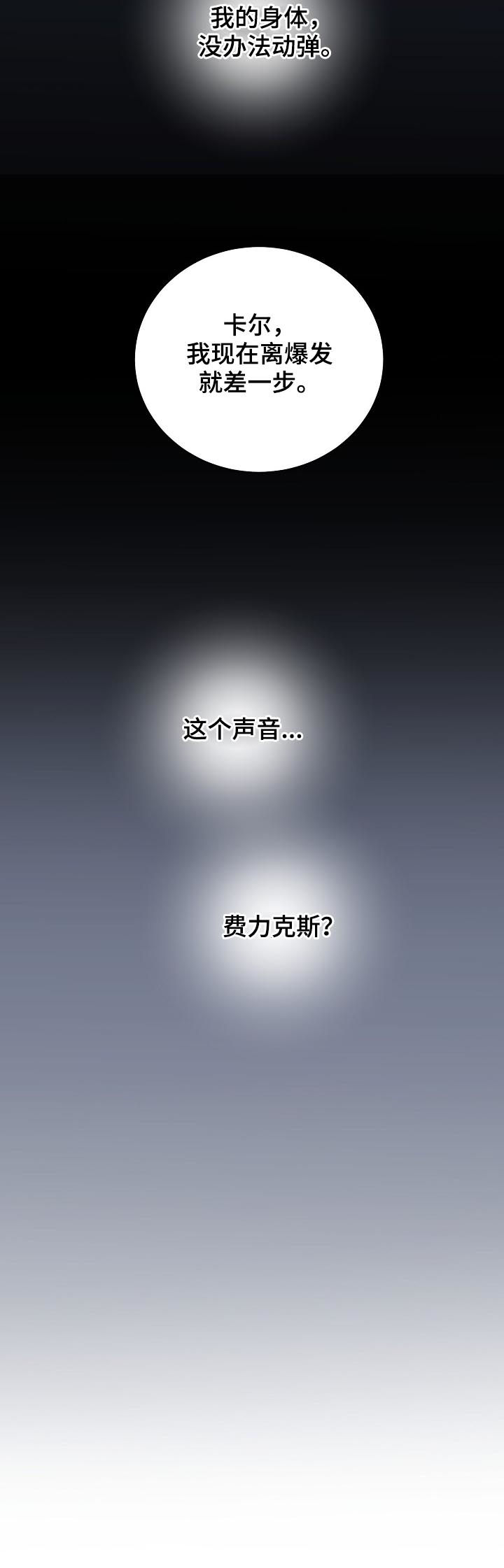 保护条约漫画,第89章：【第三季】他也会死2图