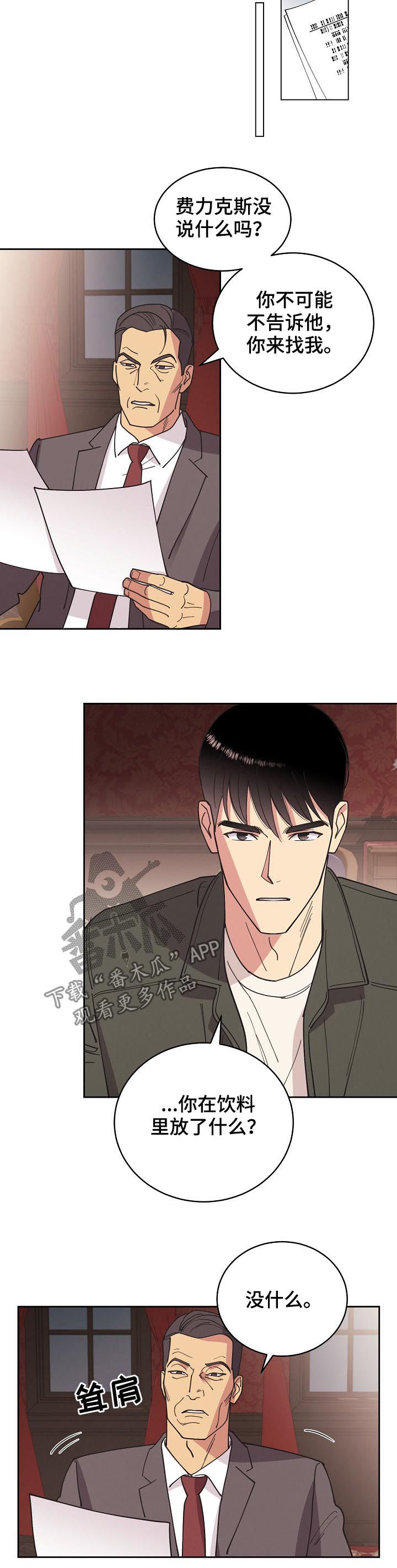 保护条约漫画,第82章：【第三季】想不通4图