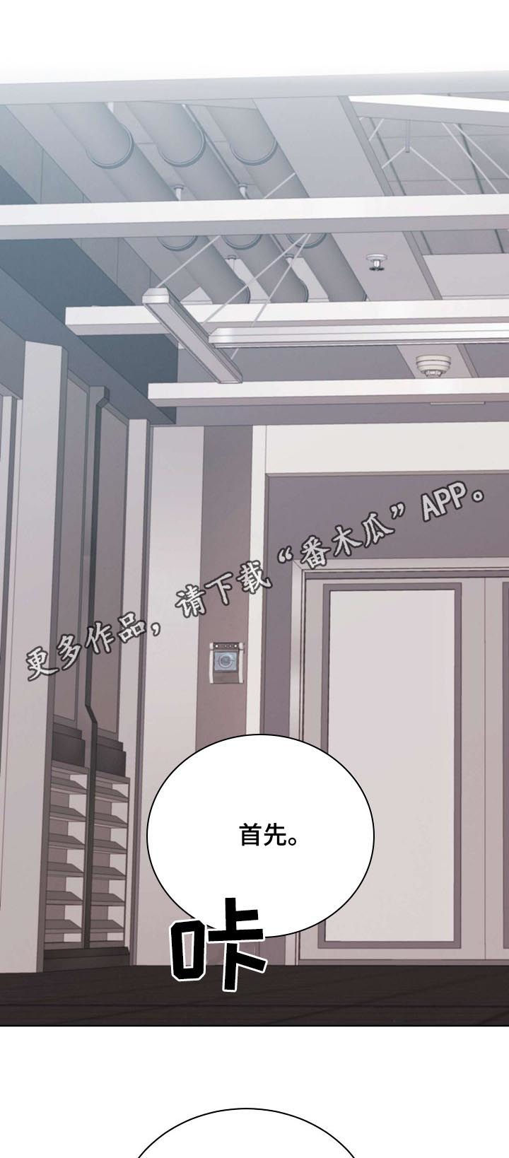 保护条约漫画,第65章：【第二季】后爸1图