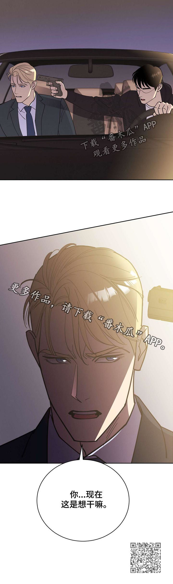 保护条约漫画,第54章：【第二季】枪口5图
