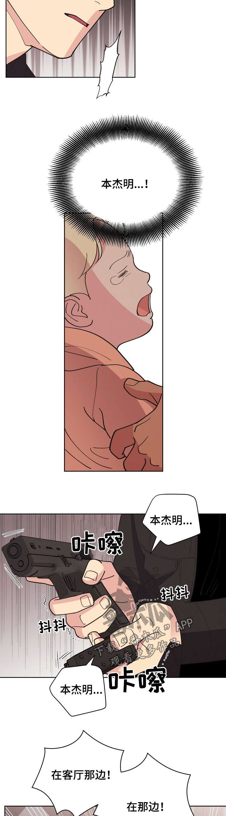 保护条约漫画,第63章：【第二季】停车！5图