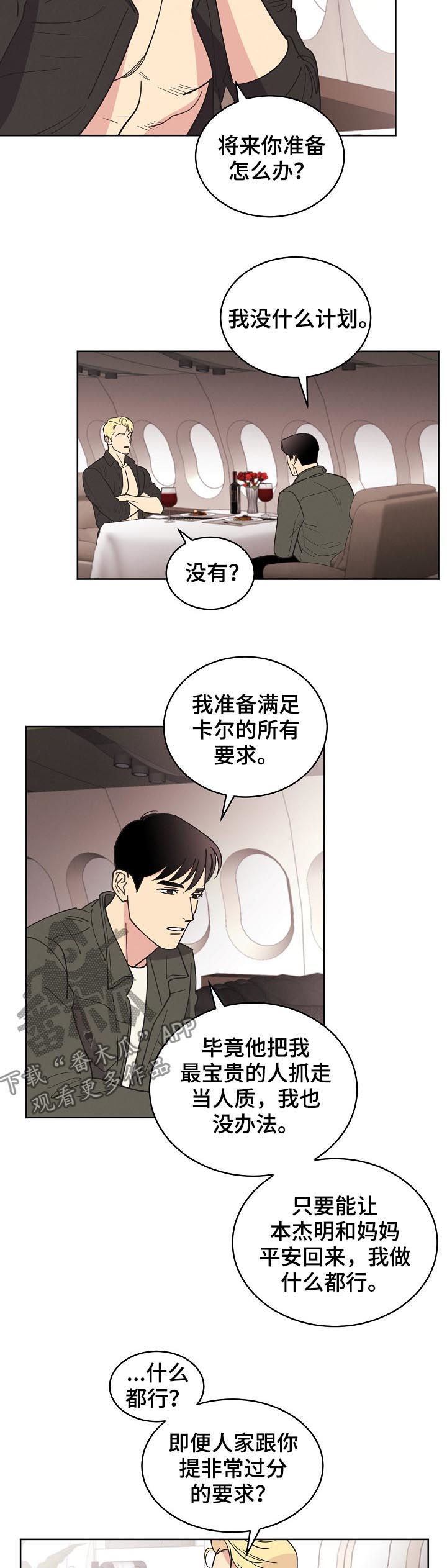 保护条约漫画,第78章：【第三季】代价3图