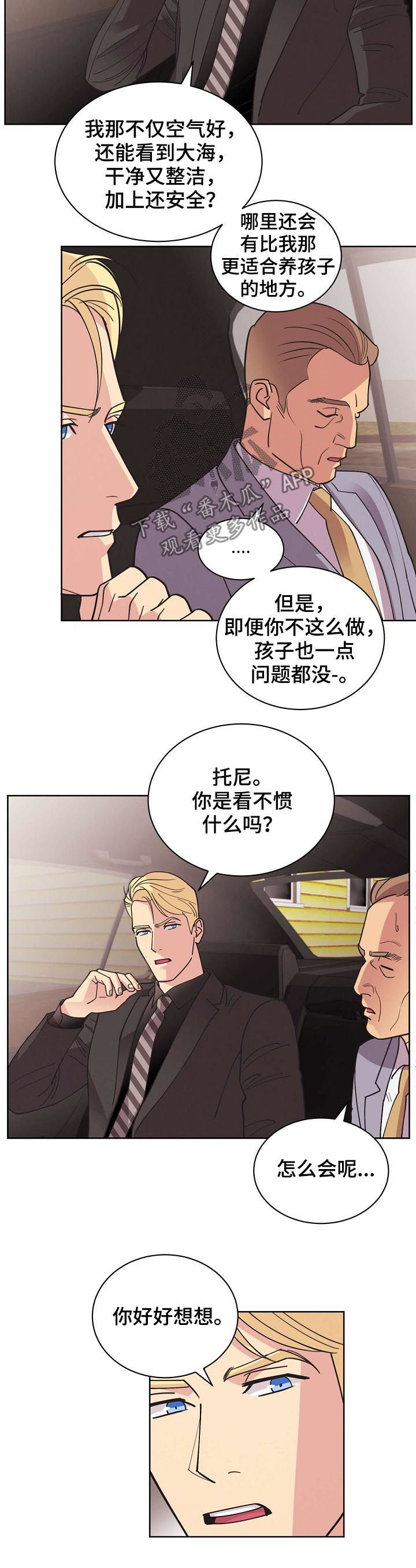 保护条约漫画,第61章：【第二季】疯子5图