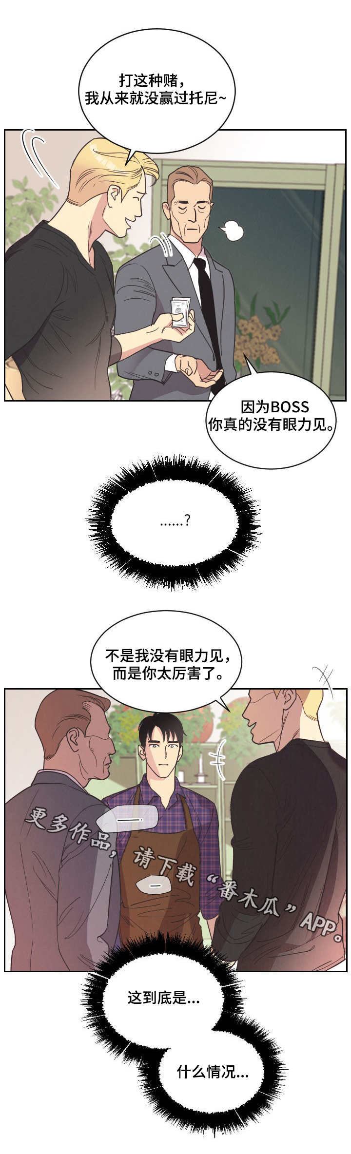 保护条约漫画,第4章：军火商3图