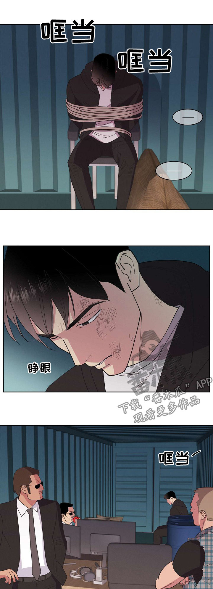 保护条约漫画,第51章：【第二季】脱困2图