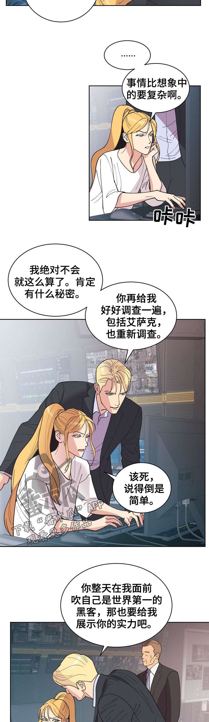 保护条约漫画,第57章：【第二季】幽灵3图