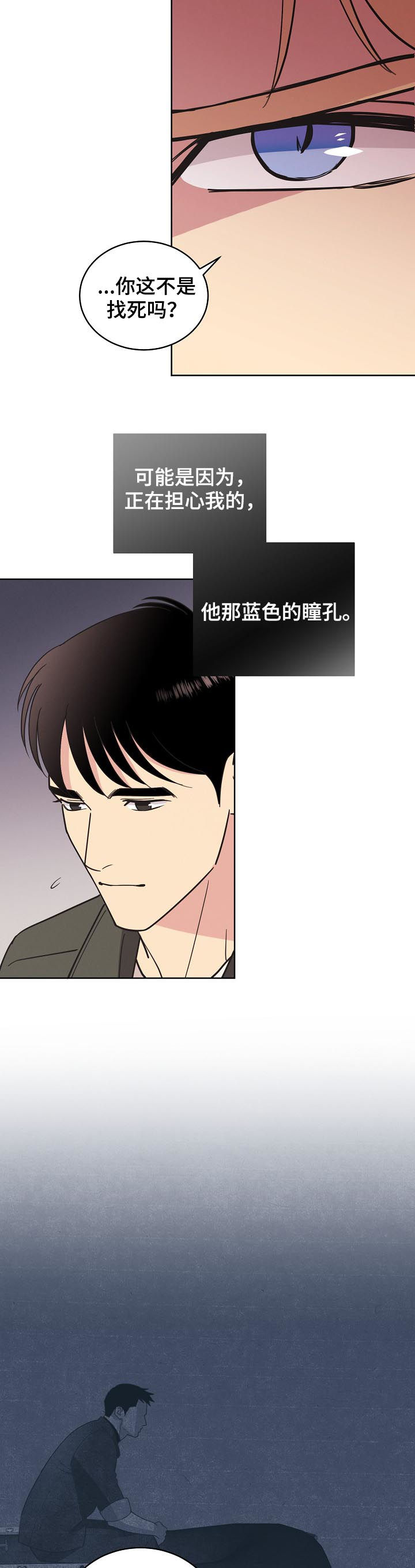 保护条约漫画,第75章：【第三季】害怕黑暗1图