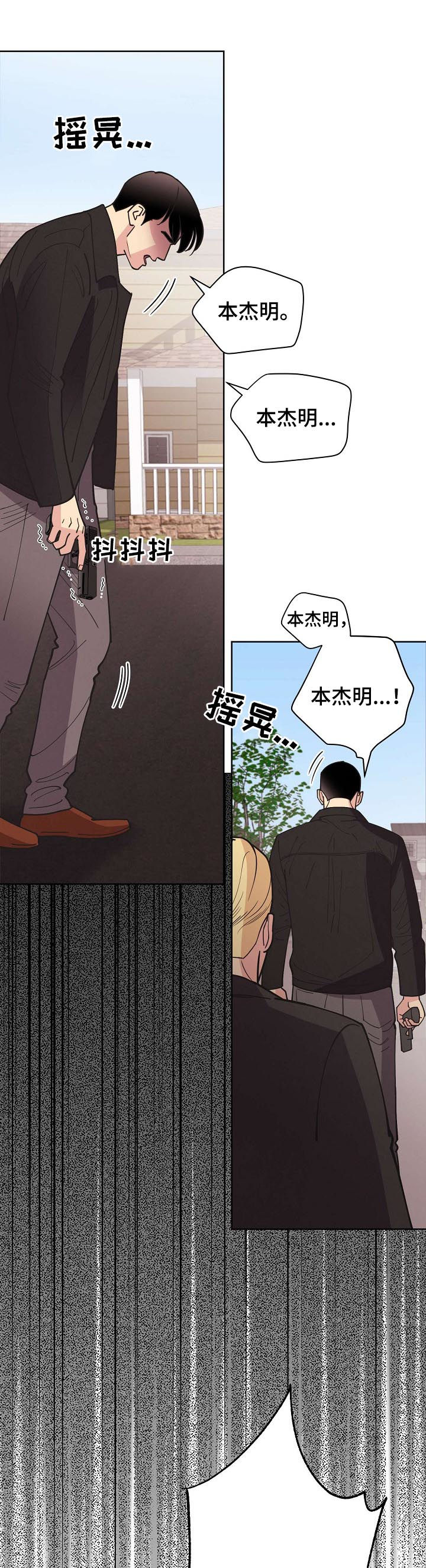 保护条约漫画,第64章：【第二季】雇佣兵4图