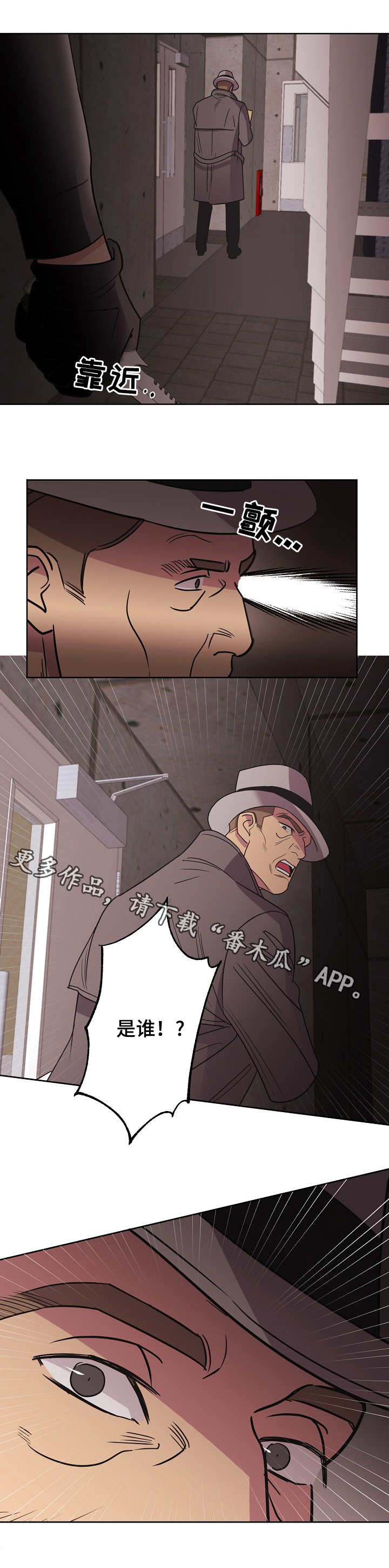 保护条约漫画,第31章：约见5图