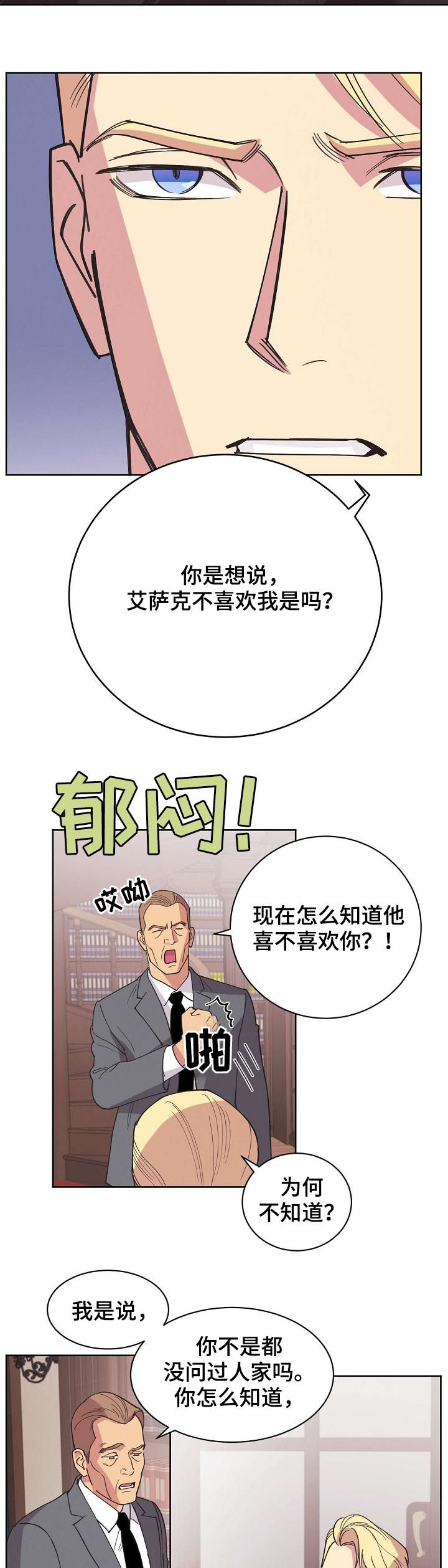 保护条约漫画,第46章：【第二季】希望能平安4图