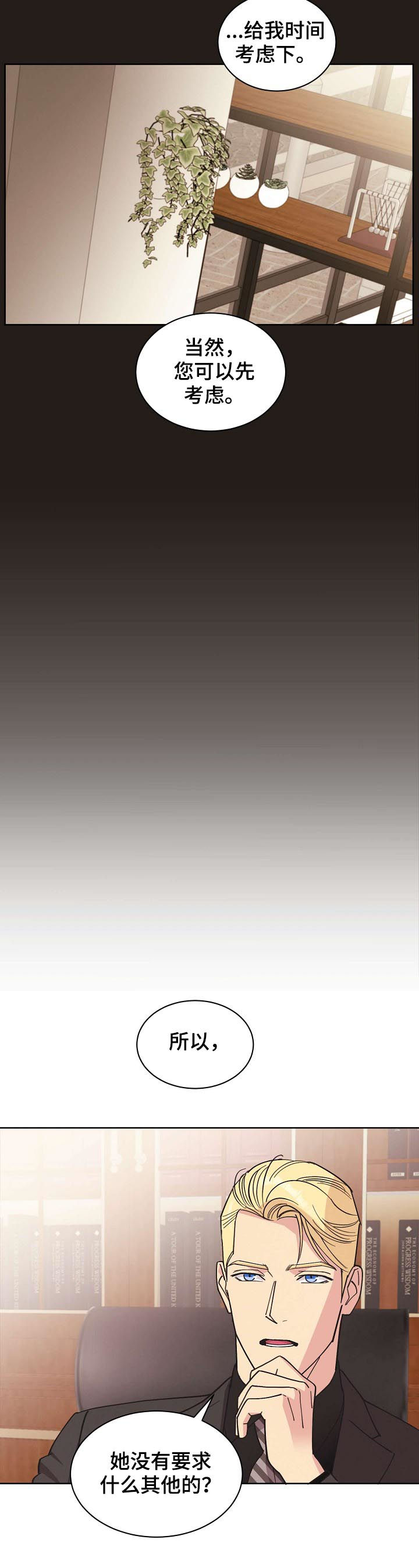 保护条约漫画,第61章：【第二季】疯子5图