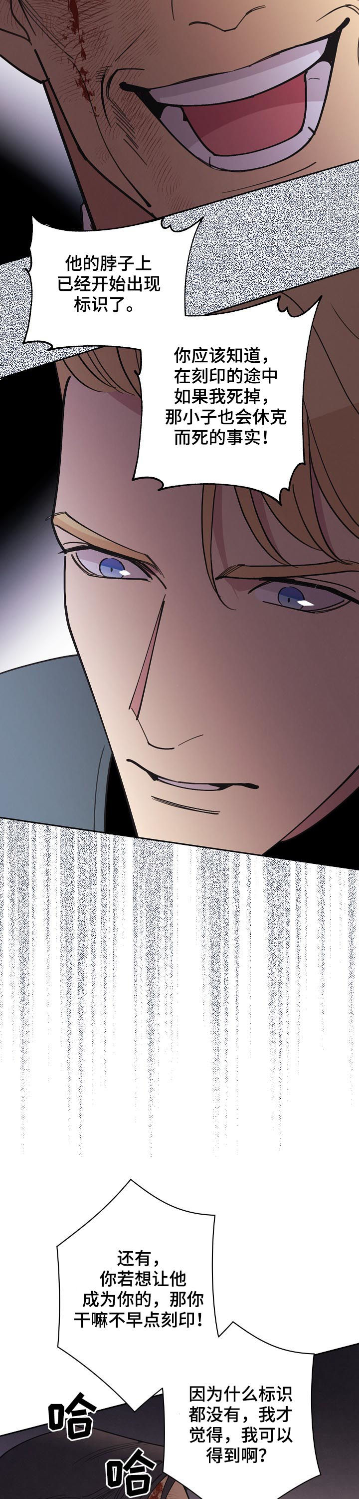 保护条约漫画,第89章：【第三季】他也会死2图