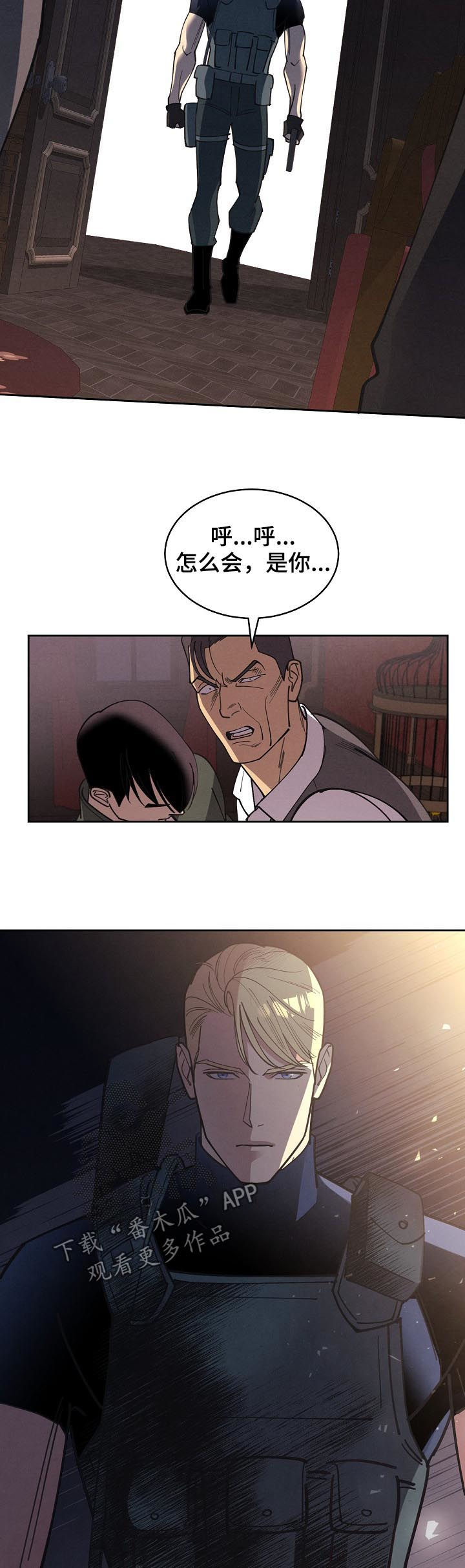 保护条约漫画,第88章：【第三季】登场2图