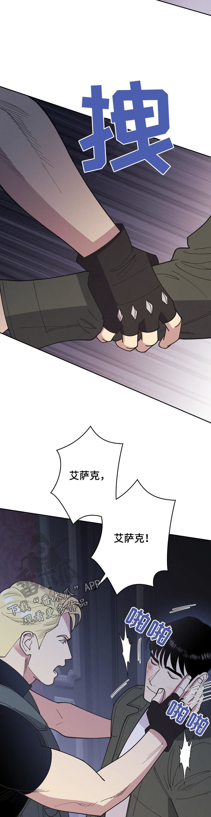 保护条约漫画,第90章：【第三季】他是你儿子4图