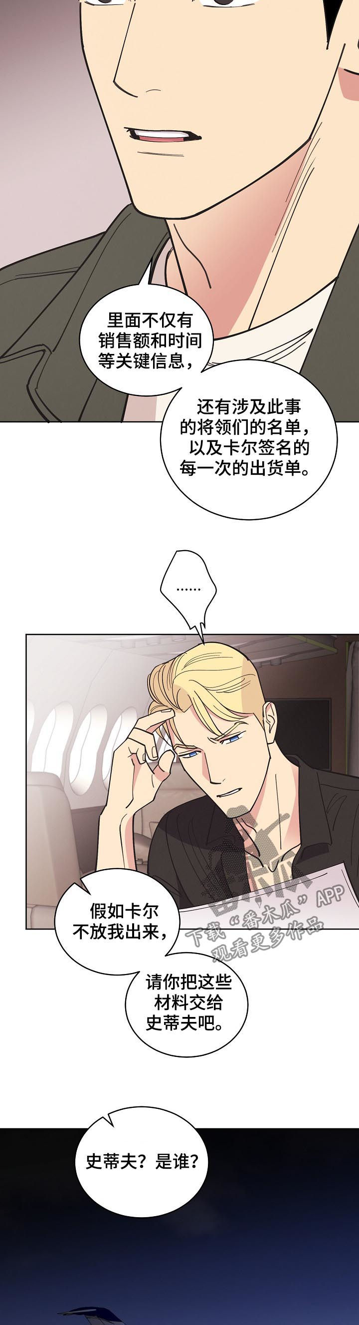 保护条约漫画,第78章：【第三季】代价1图