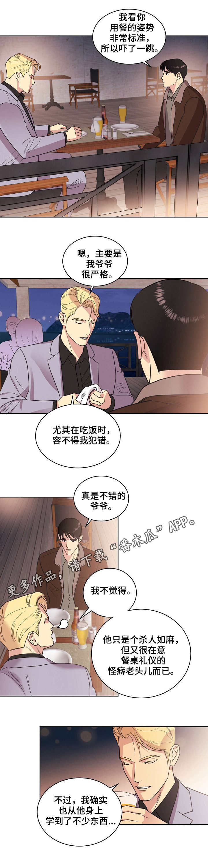 保护条约漫画,第34章：海边1图