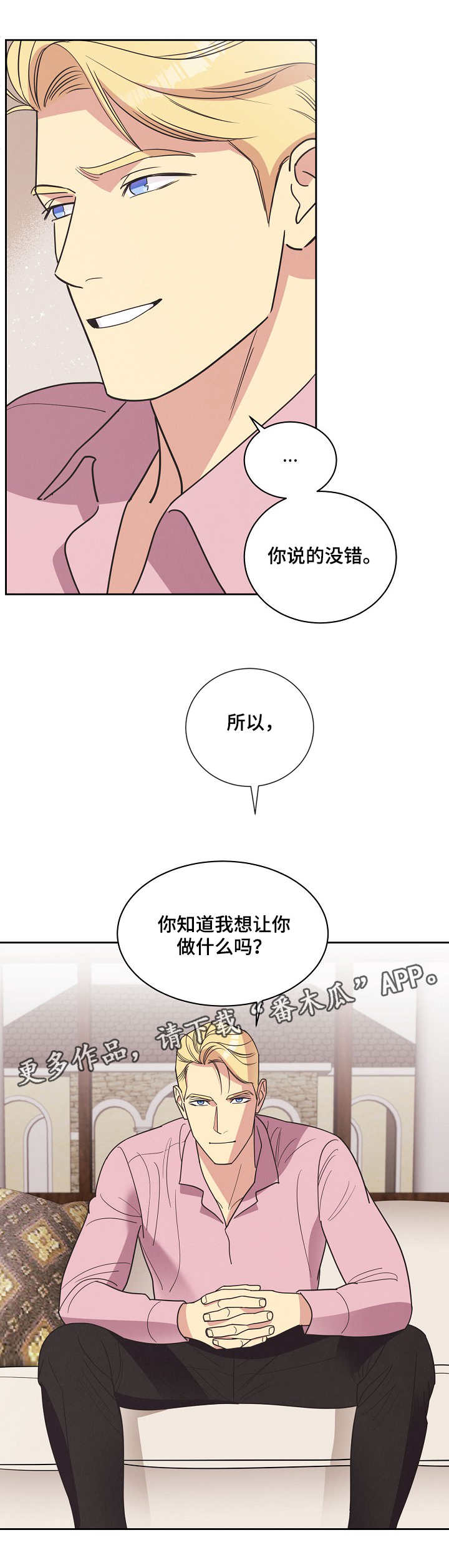 保护条约漫画,第14章：条件4图