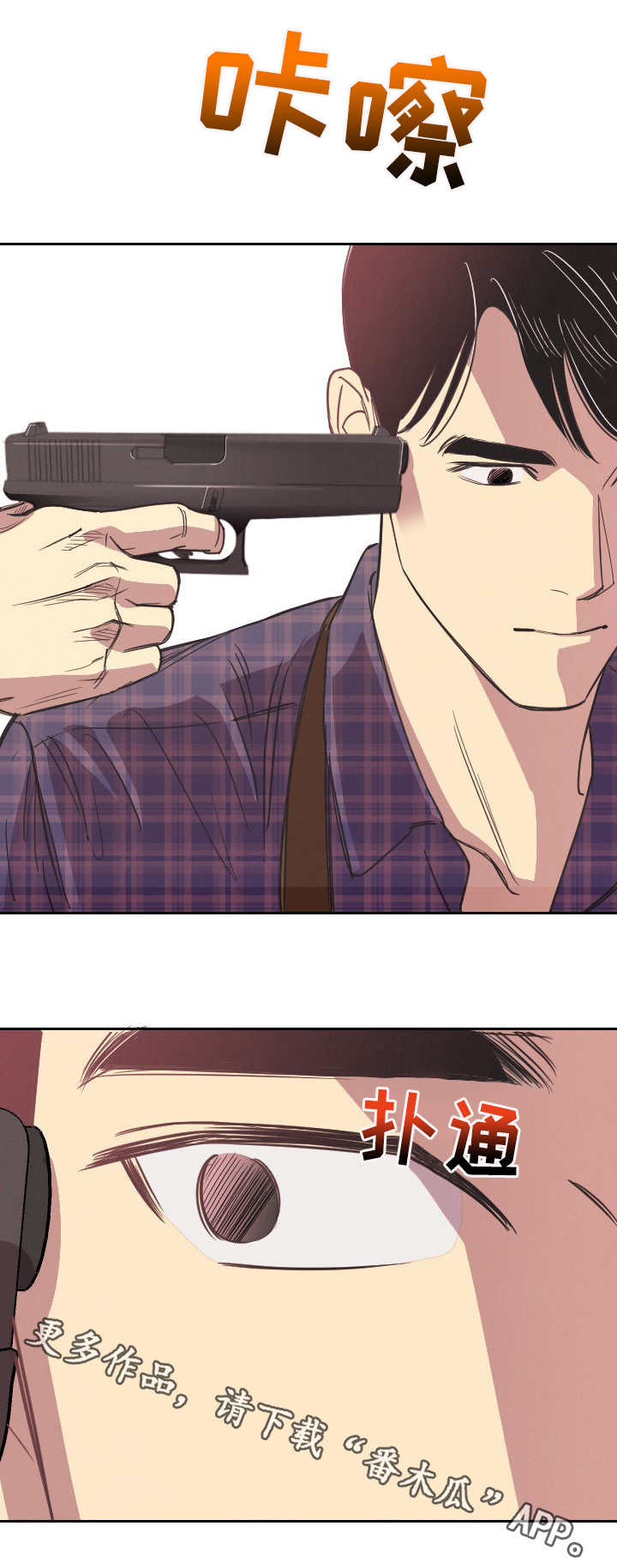 保护条约漫画,第4章：军火商5图